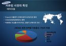 [삼성전자 서유럽] 삼성전자 서유럽 휴대폰 시장공략 사례분석 8페이지
