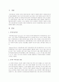 [유아발달] 유아의 자아존중감을 높이는 교사의 역할에 대해서 논하시오 (자아존중) 2페이지