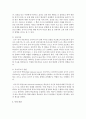[유아발달] 유아의 자아존중감을 높이는 교사의 역할에 대해서 논하시오 (자아존중) 4페이지