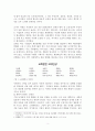 사회학개론] 새로운 인재상은 어떤 사람인지 기술하고 사회와 개인이 대비할 과제를 논하시오. 3페이지