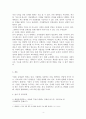 사회학개론] 새로운 인재상은 어떤 사람인지 기술하고 사회와 개인이 대비할 과제를 논하시오. 4페이지