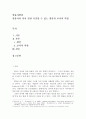 영유아발달] 발달의 영역 중 하나의 영역을 선택하여 영유아의 발달을 촉진할 수 있는 방안과 교사의 역할을 논하세요 2페이지