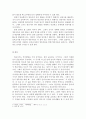 영유아발달] 발달의 영역 중 하나의 영역을 선택하여 영유아의 발달을 촉진할 수 있는 방안과 교사의 역할을 논하세요 4페이지