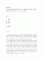 아동문학] 아동문학의 개념과 교육적 가치에 대해 설명하고 아동문학의 교육적 가치 중에 상상력과 창의력을 길러주는 그림책 3권을 소개하여 교육 프로그램을 설계하여 봅시다 2페이지