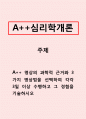 심리학개론] 명상의 과학적 근거와 3가지 명상법을 선택하여 각각 3일 이상 수행하고 그 경험을 기술하시오 1페이지