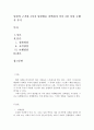 심리학개론] 명상의 과학적 근거와 3가지 명상법을 선택하여 각각 3일 이상 수행하고 그 경험을 기술하시오 2페이지