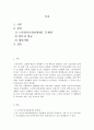 사회복지법제] 현재 우리나라에서 실시하고있는 노인장기요양보험의 질적인 향상을 위해서 현재 시행하고있는 서비스의 문제점,개선방안과 대책을 외국인 사례를 찾아 비교 서술하시오. 2페이지