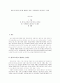 건강가정론] 건강지원센터프로그램중 1개의 프로그램을 선정하여 이에대해 평가하여 보세요. 2페이지
