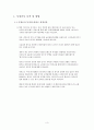 [해외시장조사론] CJ푸드빌 BIBIGO 유럽시장조사 보고서 및 진출 전략 3페이지