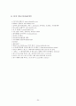 [해외시장조사론] CJ푸드빌 BIBIGO 유럽시장조사 보고서 및 진출 전략 30페이지