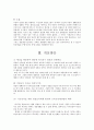 - 우리나라 경찰의 실질적문제점 ( 현행 서비스수준 실태파악 7페이지