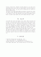 - 우리나라 경찰의 실질적문제점 ( 현행 서비스수준 실태파악 8페이지