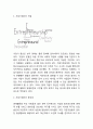 [기업가정신 연구레포트] 기업가정신 개념과 중요성분석및 기업가정신 모범사례분석과 나의의견 3페이지