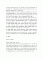 [기업가정신 연구레포트] 기업가정신 개념과 중요성분석및 기업가정신 모범사례분석과 나의의견 7페이지