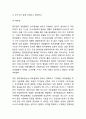 [기업가정신 연구레포트] 기업가정신 개념과 중요성분석및 기업가정신 모범사례분석과 나의의견 9페이지