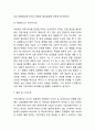 [기업가정신 연구레포트] 기업가정신 개념과 중요성분석및 기업가정신 모범사례분석과 나의의견 10페이지