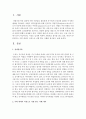 사회 내에서 여성으로 차별 받는 사례를 제시하고 논하시오 [성차별] 2페이지