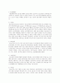 청소년활동이 청소년에게 미치는 영향에 대해 논하시오 (청소년활동) 3페이지