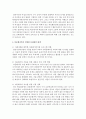 다문화가족의 다양한 문제점들과 대책에 대하여 기술 [다문화] 4페이지