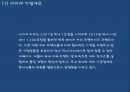 (이디야커피 마케팅PPT) 이디야 성공비결과 마케팅 SWOT,STP,4P전략분석및 이디야 향후방향제언 4페이지