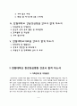 한림대학교 성심병원 간호사 자소서(한강성심병원+동탄성심병원+강동성심병원+강남성심병원+한림대학교의료원 합격 자기소개서) 2페이지
