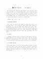 학습부진아 선정 및 계획서 - 상담지도 보고서 14페이지