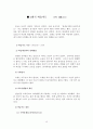 학습부진아 선정 및 계획서 - 상담지도 보고서 18페이지