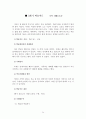 학습부진아 선정 및 계획서 - 상담지도 보고서 24페이지