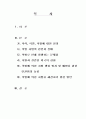 [현대사회와 법] 학벌에 의한 차별에 대하여 2페이지