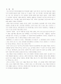 [현대사회와 법] 학벌에 의한 차별에 대하여 3페이지