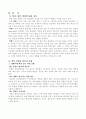 [현대사회와 법] 학벌에 의한 차별에 대하여 4페이지