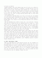 [현대사회와 법] 학벌에 의한 차별에 대하여 8페이지