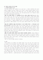 [현대사회와 법] 학벌에 의한 차별에 대하여 9페이지
