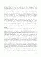 [현대사회와 법] 학벌에 의한 차별에 대하여 12페이지