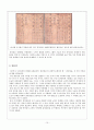 훈민정음의 여러 이본들 15페이지