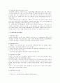 [자유학기제 장점 단점] 자유학기제 개요, 장점과 단점, 자유학기제 발전과제 분석 - 자유학기제 장점, 단점, 발전과제 2페이지