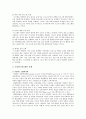 [자유학기제 장점 단점] 자유학기제 개요, 장점과 단점, 자유학기제 발전과제 분석 - 자유학기제 장점, 단점, 발전과제 4페이지