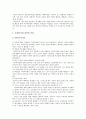 [자유학기제 장점 단점] 자유학기제 개요, 장점과 단점, 자유학기제 발전과제 분석 - 자유학기제 장점, 단점, 발전과제 6페이지