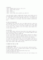 [유아 전래동화] 전래동화의 특성과 유아 전래동화를 활용한 교수방법 - 전래동화 특성, 유아 전래동화 교수방법 4페이지