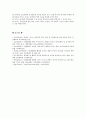[유아 전래동화] 전래동화의 특성과 유아 전래동화를 활용한 교수방법 - 전래동화 특성, 유아 전래동화 교수방법 6페이지