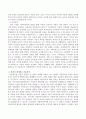 아동과 아동복지에 관한 시각의 변화에 대하여 설명하고 본인이 생각하는 아동복지란 무엇인지에 대하여 서술하시오. 3페이지