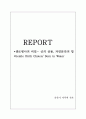 출산기 간호_생로병사의 비밀(신의 선물, 자연분만의 힘) 1페이지