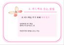 [의사소통]피드백, 부당한 요청 거절하기,직면 요약 8페이지