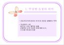 [의사소통]피드백, 부당한 요청 거절하기,직면 요약 30페이지