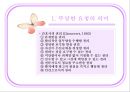 [의사소통]피드백, 부당한 요청 거절하기,직면 요약 31페이지