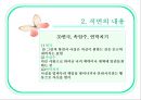 [의사소통]피드백, 부당한 요청 거절하기,직면 요약 43페이지