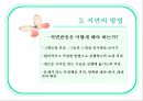 [의사소통]피드백, 부당한 요청 거절하기,직면 요약 51페이지