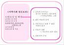 [간호과학]우리사회의 정신건강에 대하여 3페이지