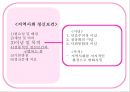 [간호과학]우리사회의 정신건강에 대하여 5페이지
