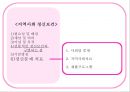 [간호과학]우리사회의 정신건강에 대하여 8페이지